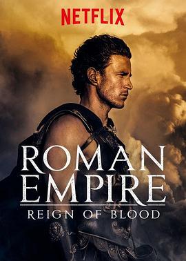 罗马帝国：鲜血的统治 第1季