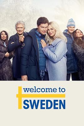 欢迎来到瑞典 第2季